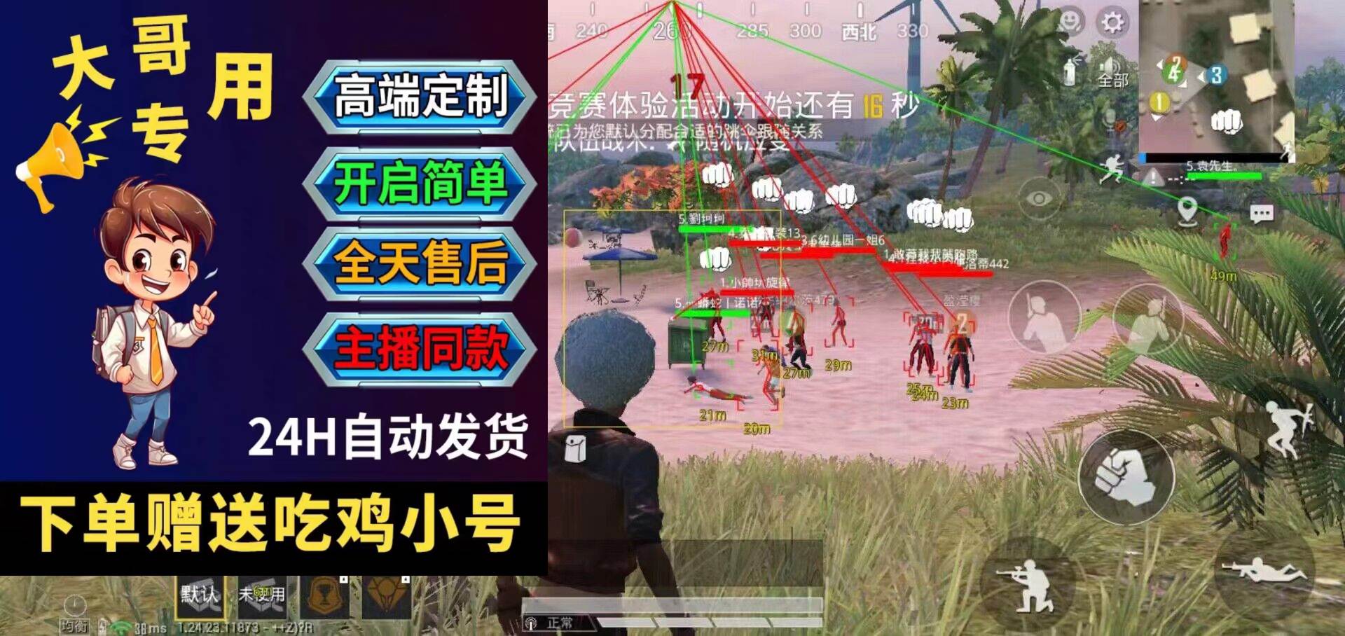 和平精英透视效果图